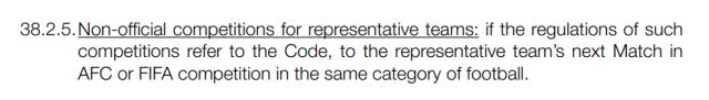 截屏3-非正式赛事的停赛处罚执行规定.png